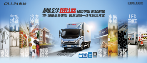 极致品质创领极限纪录 奥铃速运斩获&ldquo;2019城配爆款蓝牌轻卡销量之王&rdquo;
